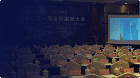 第一屆全國渠道盛典